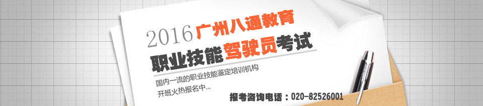 汽车驾驶员高级工资格?汽车驾驶员高级工资格培训方式?八通知识网