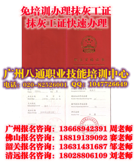 广州如何办理初级抹灰工证？中级抹灰工证怎么考？高级抹灰工证办理？代办初级抹灰工上岗证-八通教育